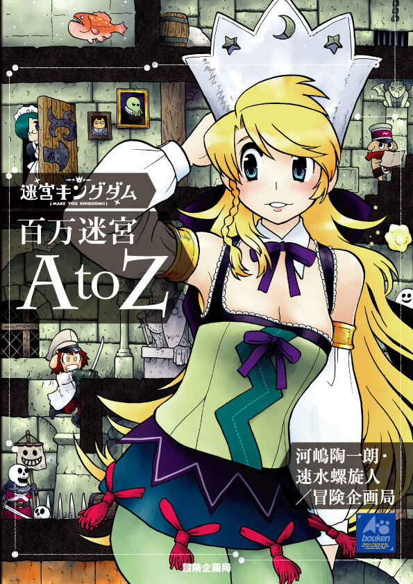 TRPG新作『迷宮キングダム 百万迷宮 AtoZ』の予約販売（特典付き）を開始いたします！ | 冒険企画局公式アンテナショップ「冒険販売部」